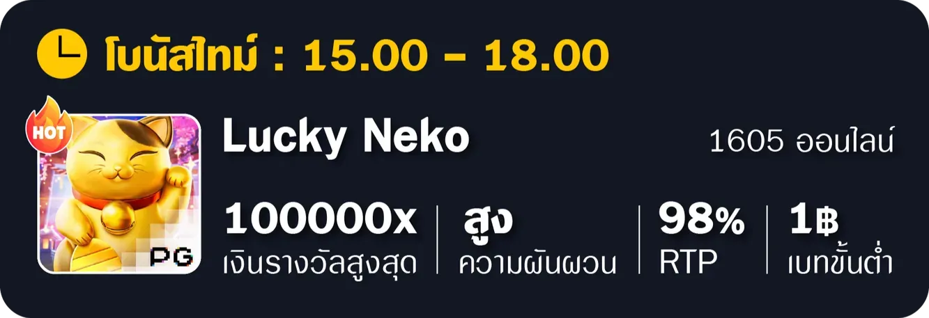 neko BY ฝาก 1 รับ 20 ทำ 100 ถอน ได้ 50