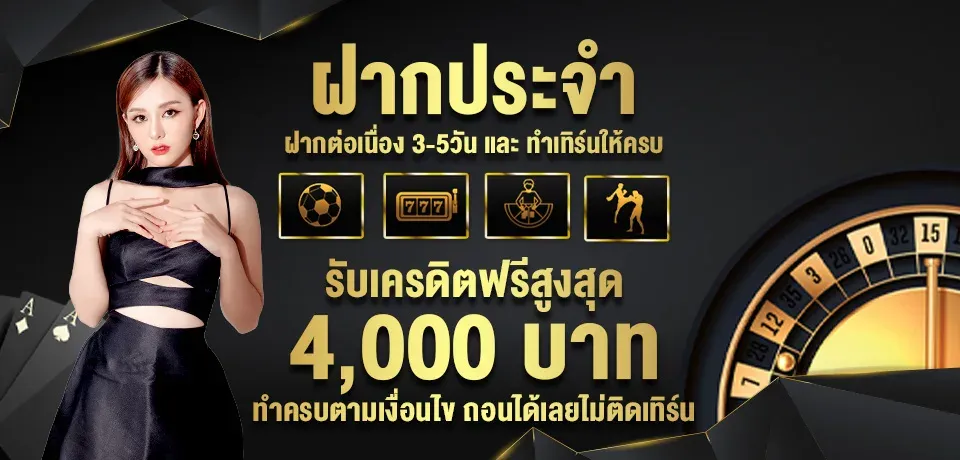 เครดิตฟรี BY ฝาก 1 รับ 20 ทำ 100 ถอน ได้ 50
