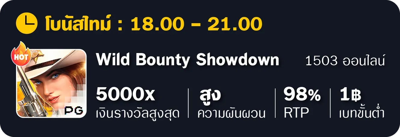 คาวบอย-Pg BY ฝาก 1 รับ 20 ทำ 100 ถอน ได้ 50